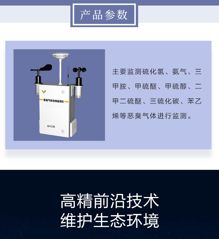 惡臭氣體監(jiān)測系統(tǒng)——環(huán)保部門的得力助手